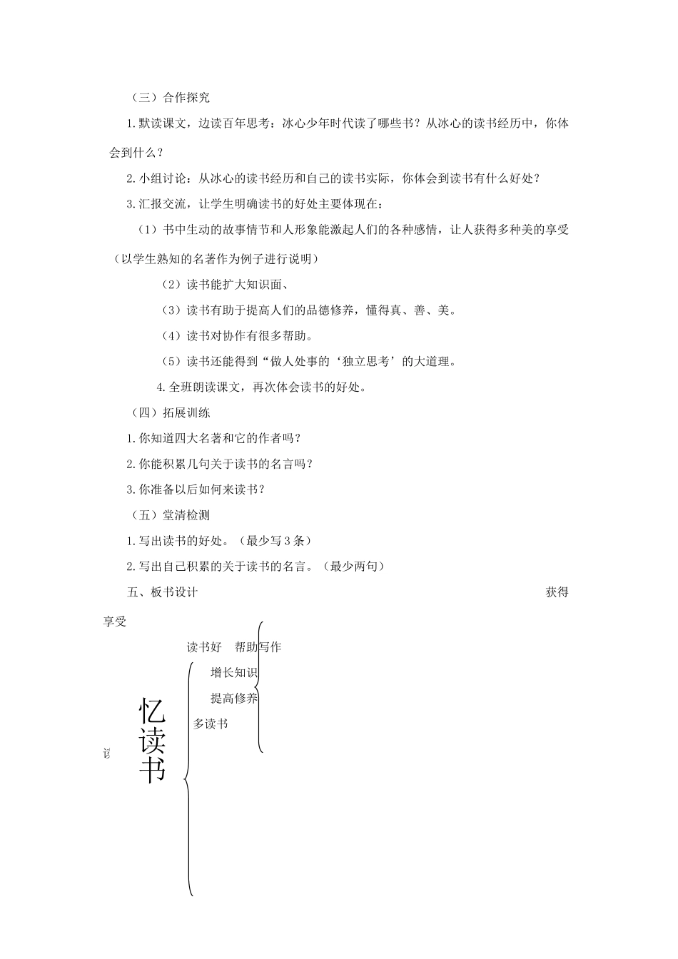 五年级语文上册 第八单元 26《忆读书》说课稿 新人教版-新人教版小学五年级上册语文教案_第2页