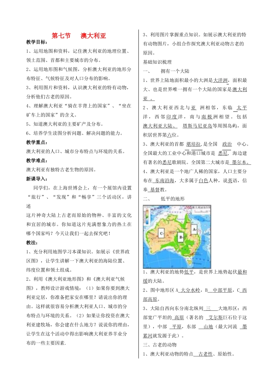 七年级地理下册 第三章《走进国家澳大利亚》教案 湘教版_第1页