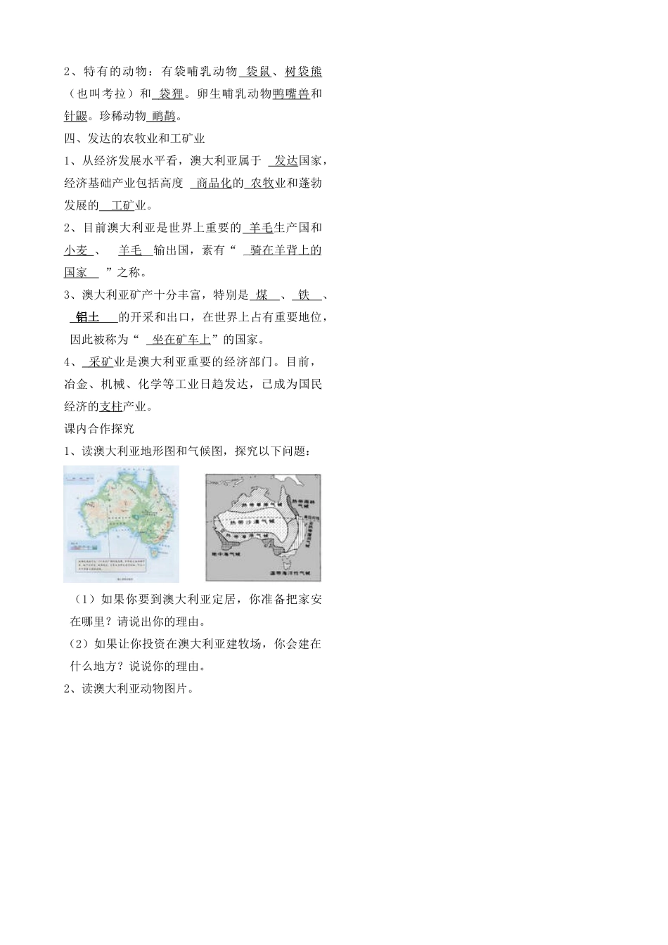 七年级地理下册 第三章《走进国家澳大利亚》教案 湘教版_第2页