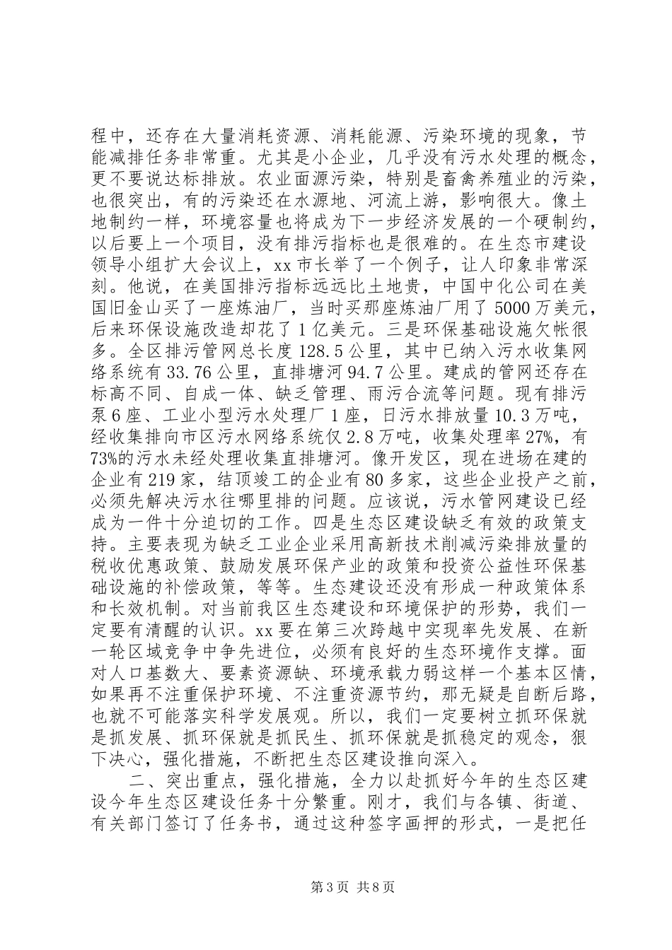 在生态建设动员会议上的讲话发言_第3页