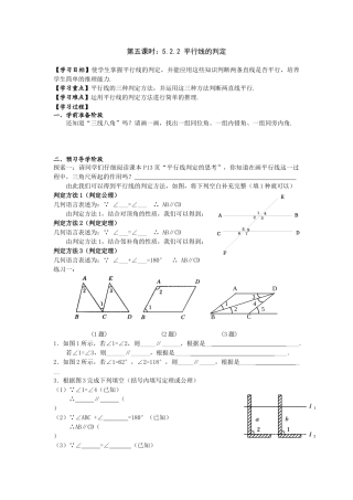5.2.2-平行线的判定-(3)