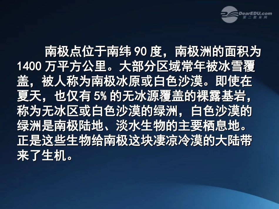 新疆乌鲁木齐市第46中学八年级语文《伟大的悲剧》课件-人教新课标版_第3页