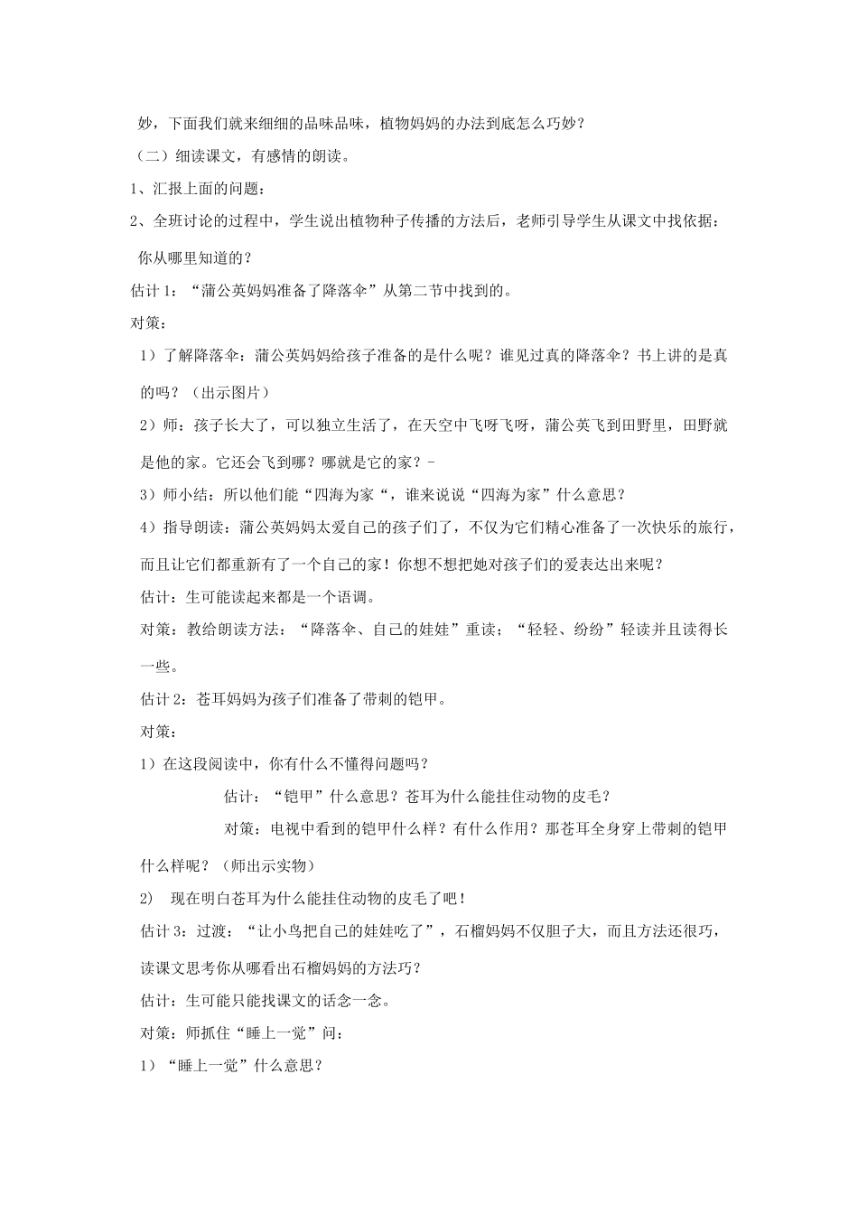 秋二年级语文上册《植物妈妈有办法》教案 鲁教版-鲁教版小学二年级上册语文教案_第2页