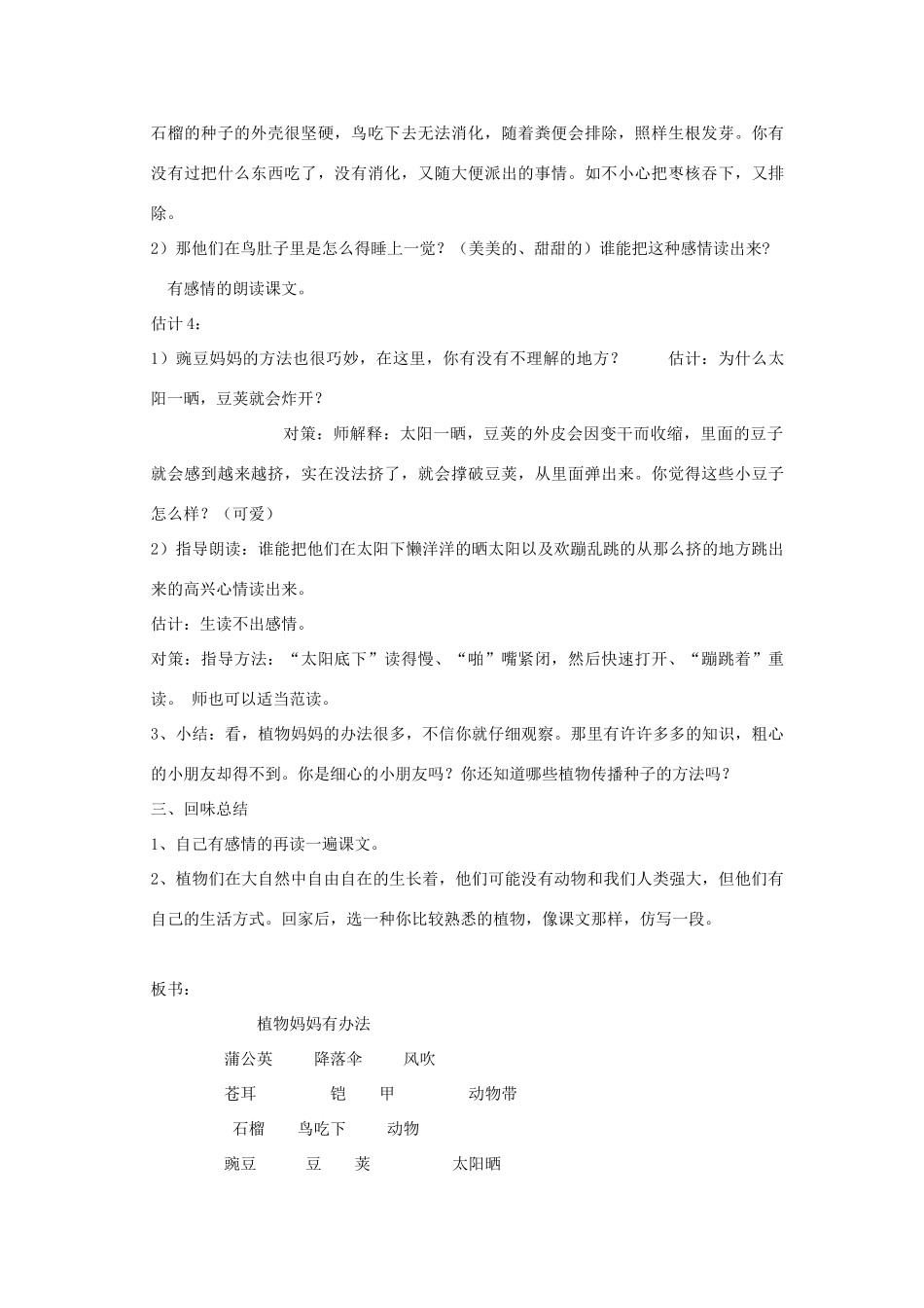 秋二年级语文上册《植物妈妈有办法》教案 鲁教版-鲁教版小学二年级上册语文教案_第3页