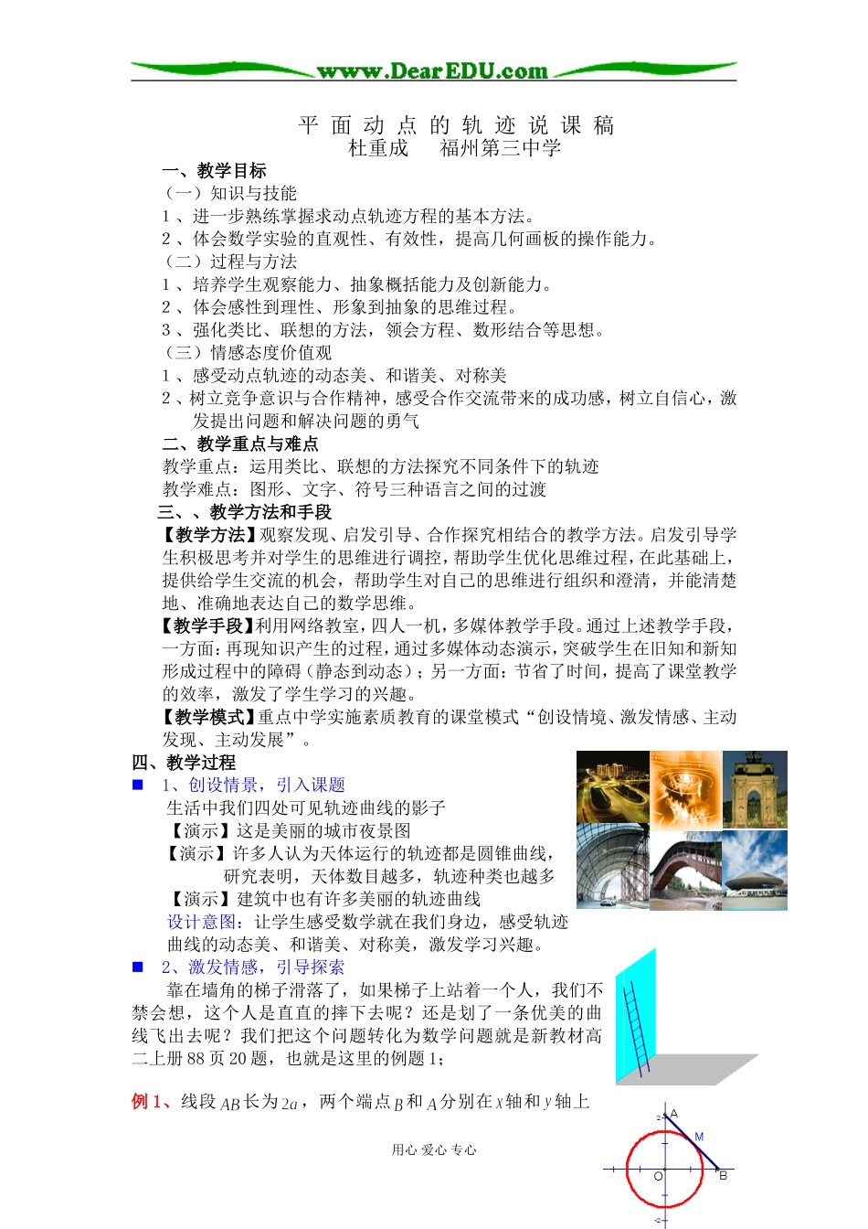 平面动点的轨迹说课_第1页