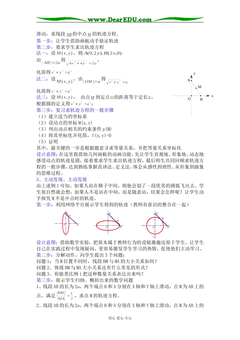 平面动点的轨迹说课_第2页