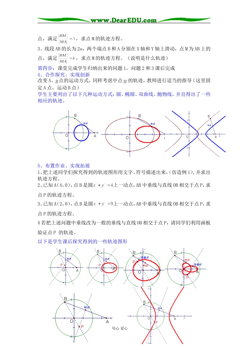 平面动点的轨迹说课_第3页
