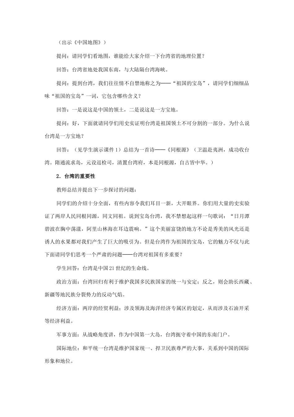 七年级历史下：第四单元第14课 海峡两岸的交往教案鲁教版_第3页