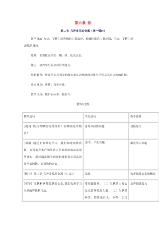 九年级化学 11.3 几种常见的金属教案 北京课改版