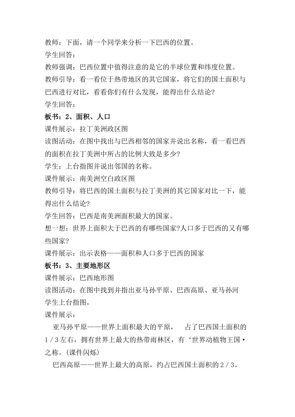 七年级地理下册 第二节《巴西》的教学设计与反思 人教新课标版_第3页