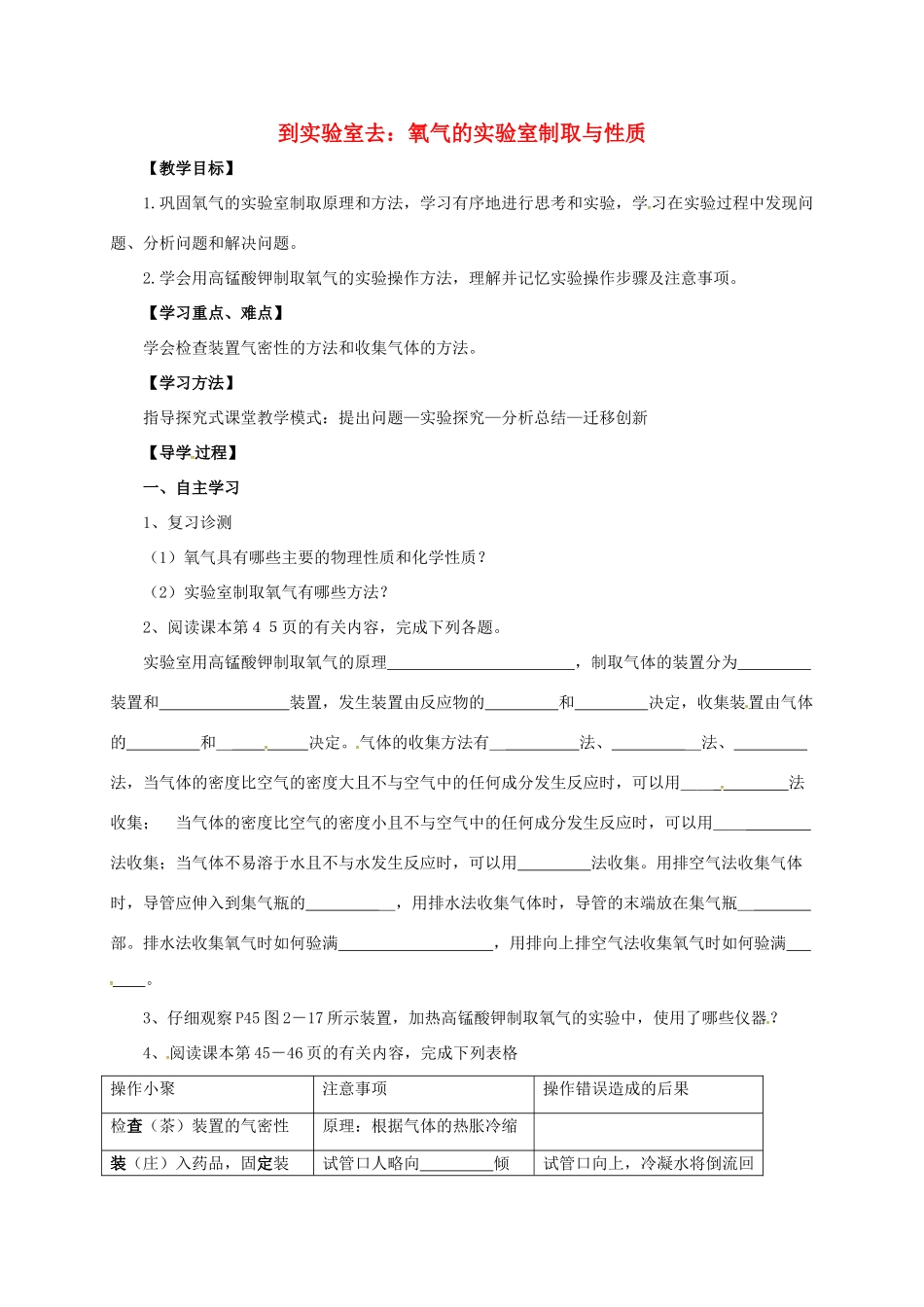 九年级化学上册 第四单元 我们周围的空气 到实验室去 氧气的实验室制取与性质教案 （新版）鲁教版-（新版）鲁教版初中九年级上册化学教案_第1页
