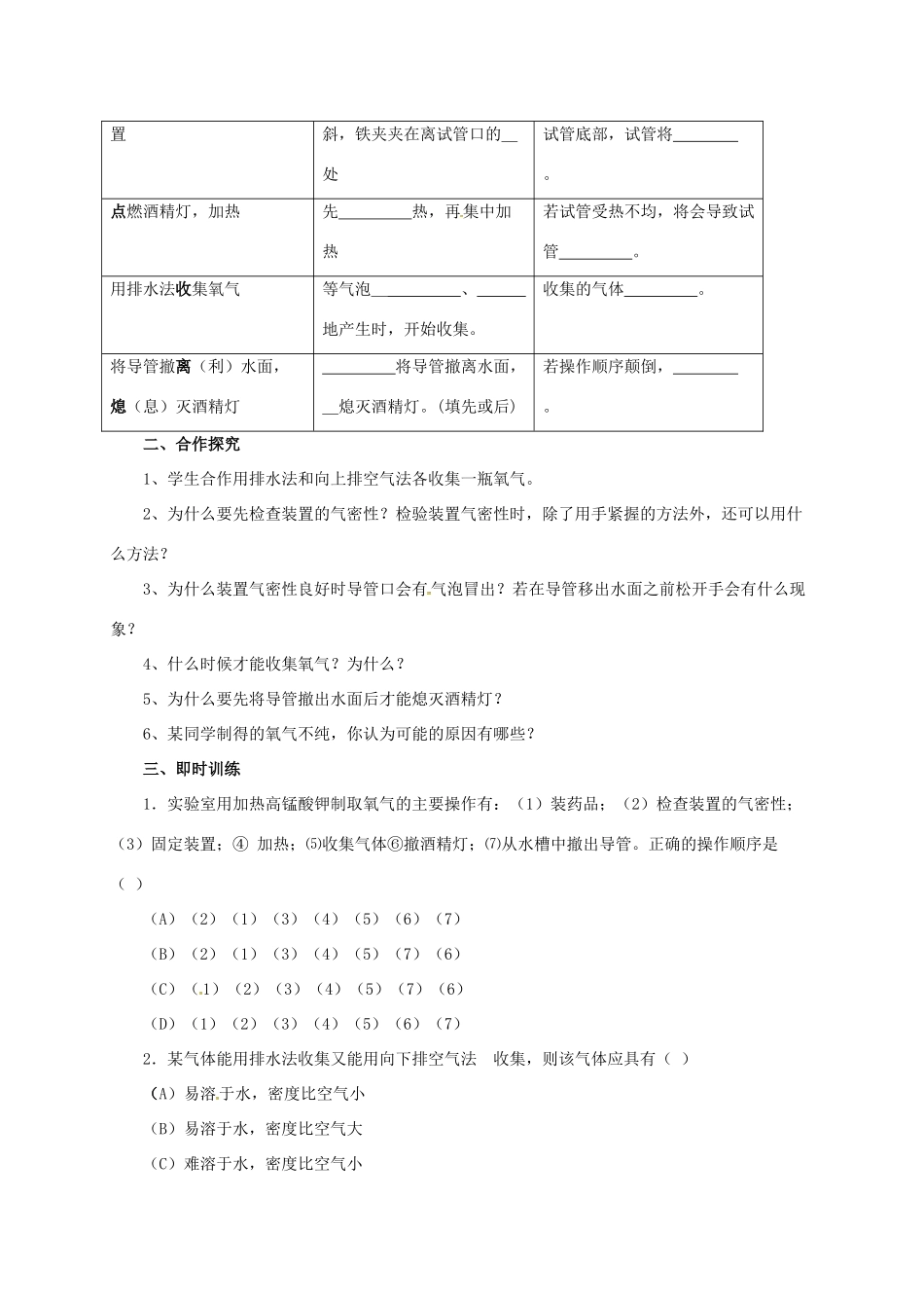 九年级化学上册 第四单元 我们周围的空气 到实验室去 氧气的实验室制取与性质教案 （新版）鲁教版-（新版）鲁教版初中九年级上册化学教案_第2页