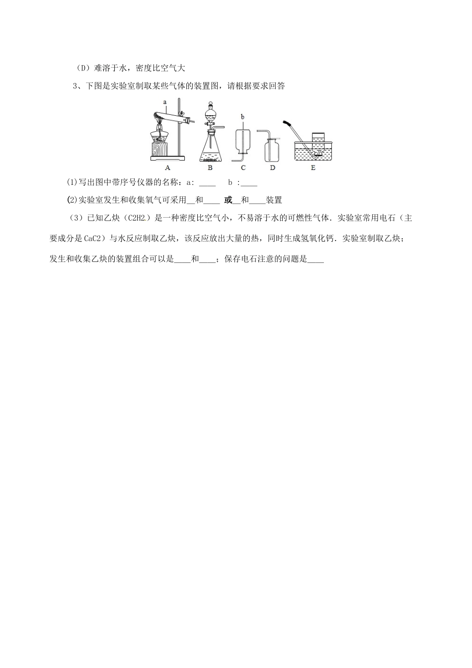 九年级化学上册 第四单元 我们周围的空气 到实验室去 氧气的实验室制取与性质教案 （新版）鲁教版-（新版）鲁教版初中九年级上册化学教案_第3页