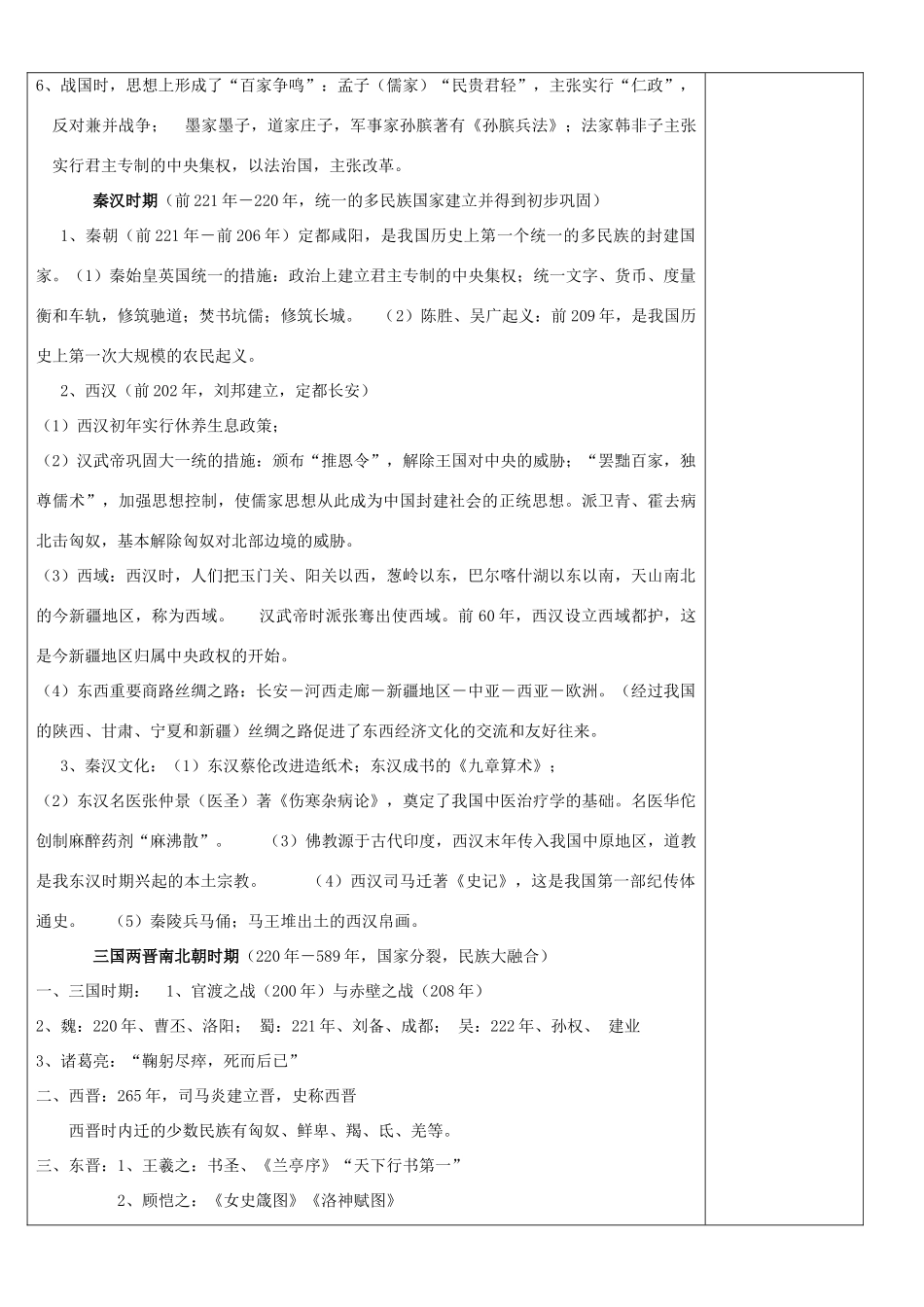 七年级历史上册 期末综合复习教案 岳麓版-岳麓版初中七年级上册历史教案_第3页