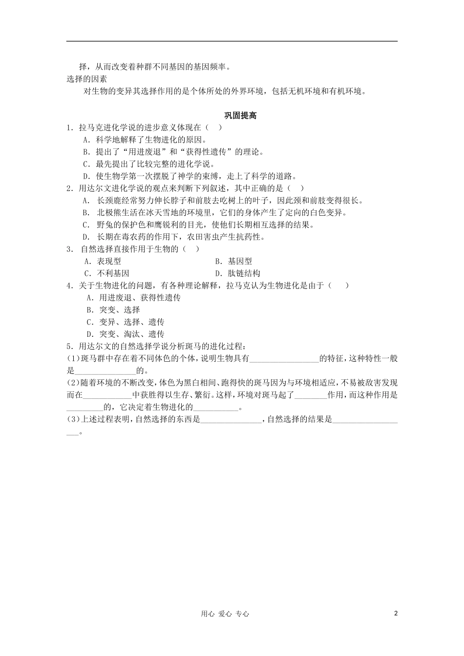 睢县回族高级中学高中生物《遗传与变异》21第七章第一节 现代生物进化理论的由来导学案 必修2_第2页