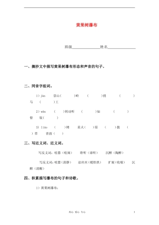五年级语文上册 黄果树瀑布教案 苏教版