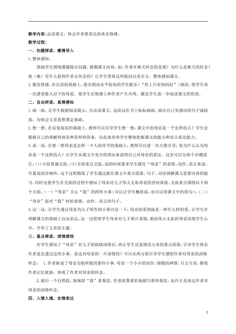 五年级语文上册 秋天的怀念 3教案 长春版_第2页