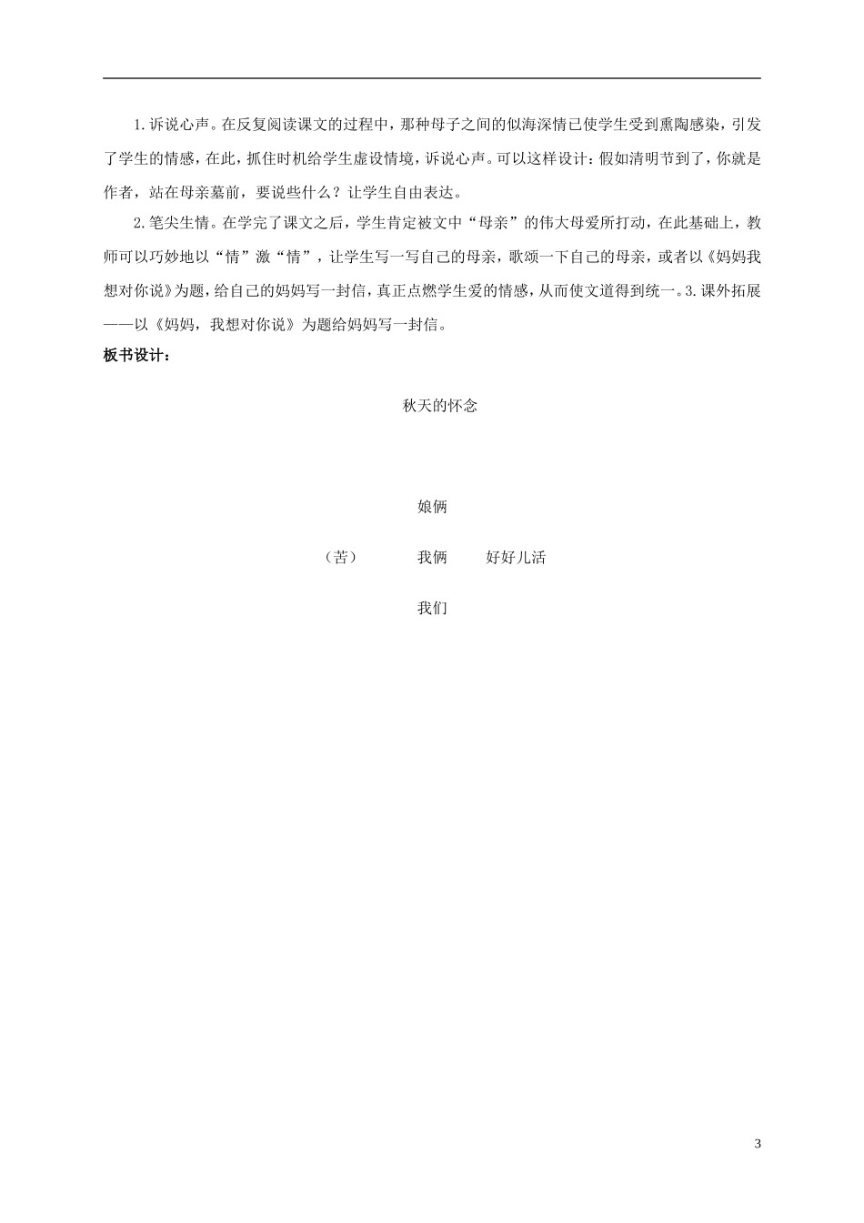 五年级语文上册 秋天的怀念 3教案 长春版_第3页