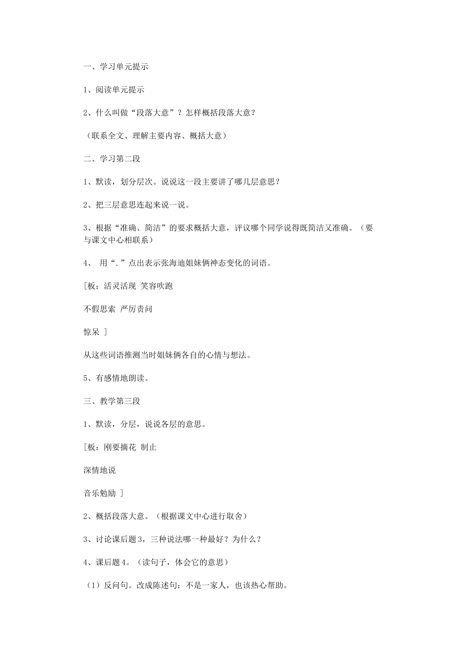 四年级语文下册1、张海迪和她的妹妹教案 浙教版_第3页