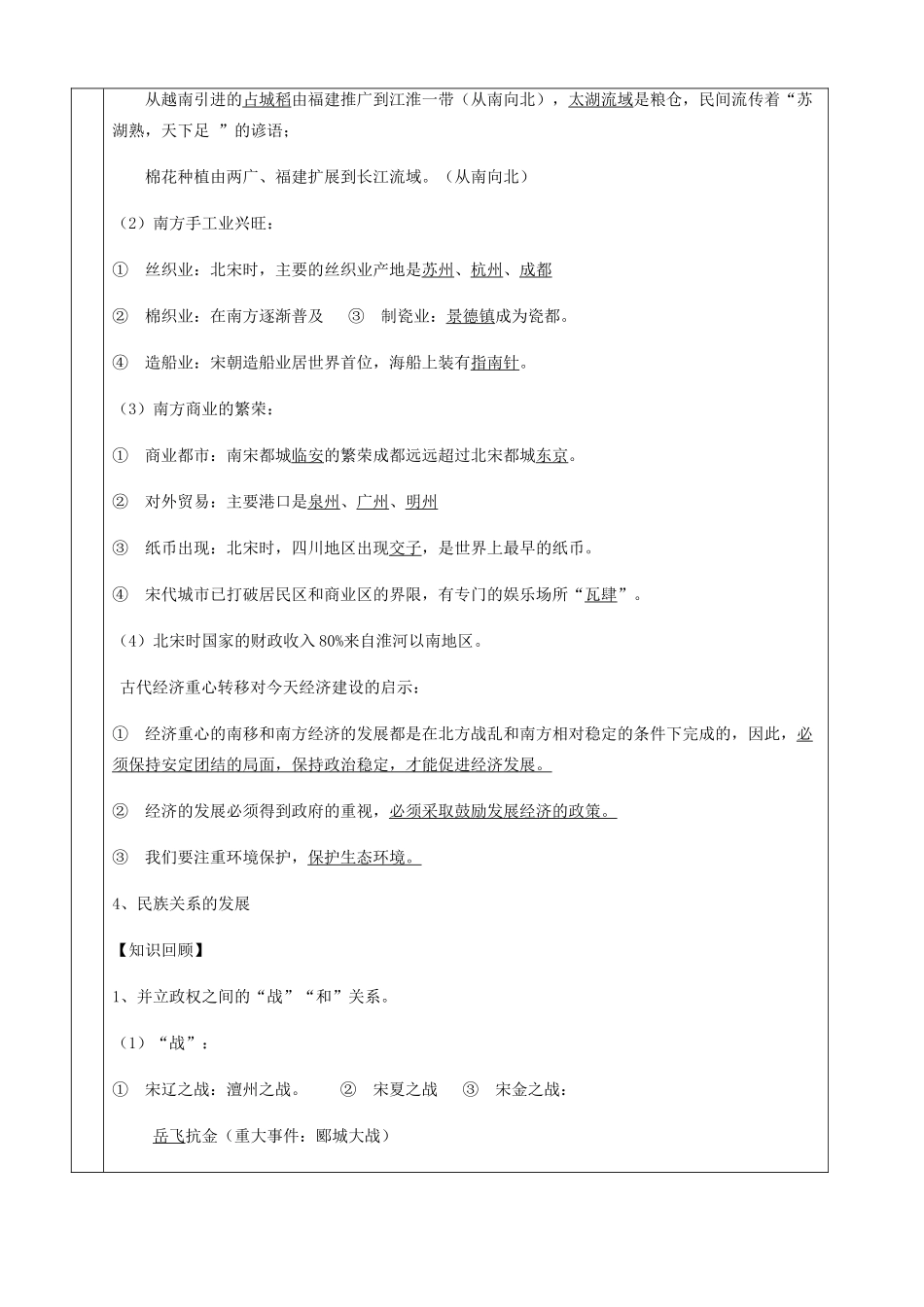 中考历史 经济重心的南移和民族关系的发展复习教案-人教版初中九年级全册历史教案_第2页