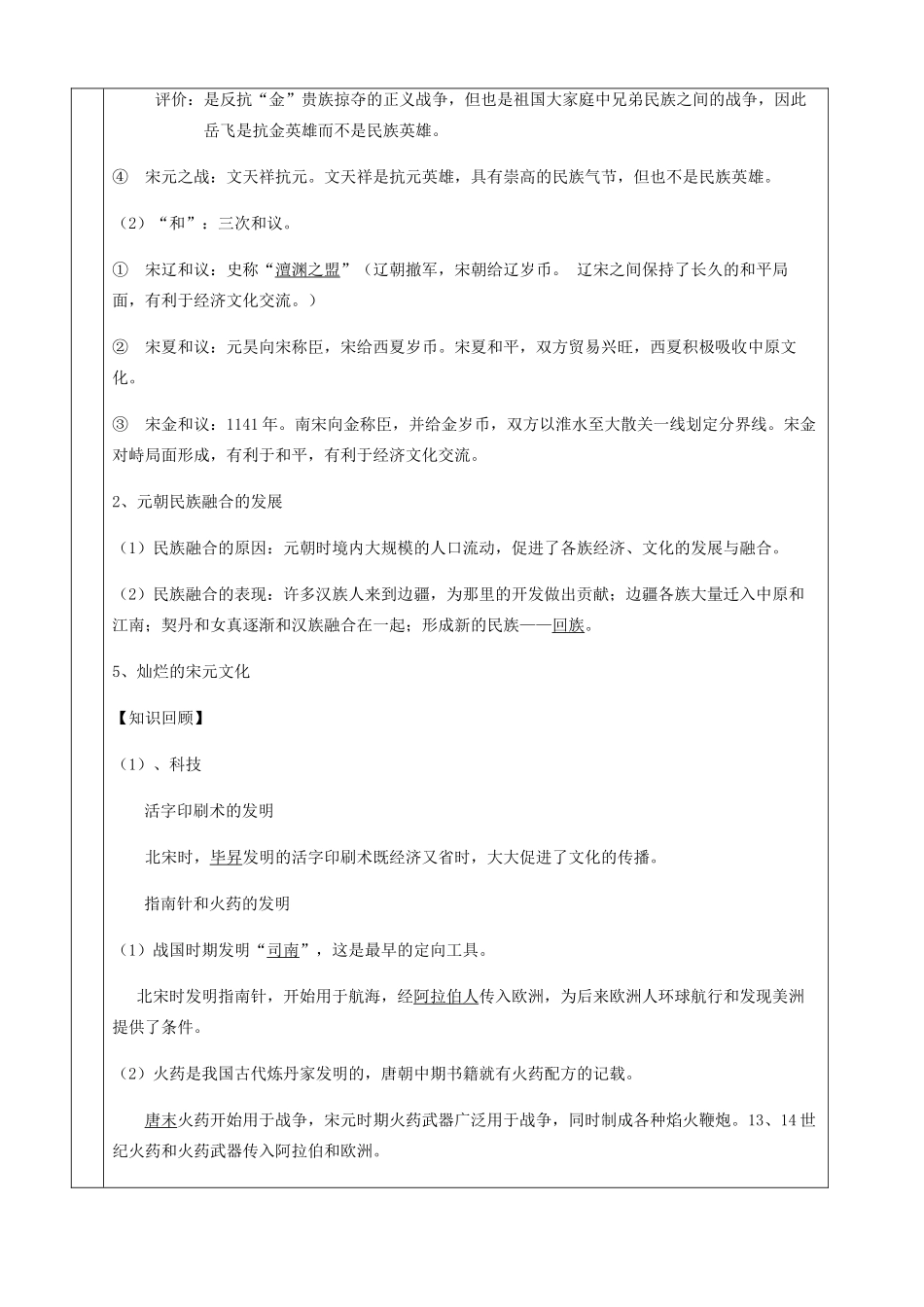 中考历史 经济重心的南移和民族关系的发展复习教案-人教版初中九年级全册历史教案_第3页