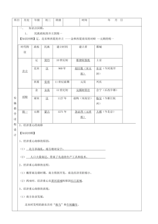 中考历史 经济重心的南移和民族关系的发展复习教案-人教版初中九年级全册历史教案