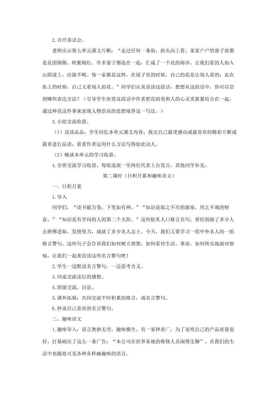 五年级语文下册《回顾 拓展八》教学设计2 新人教版-新人教版小学五年级下册语文教案_第2页