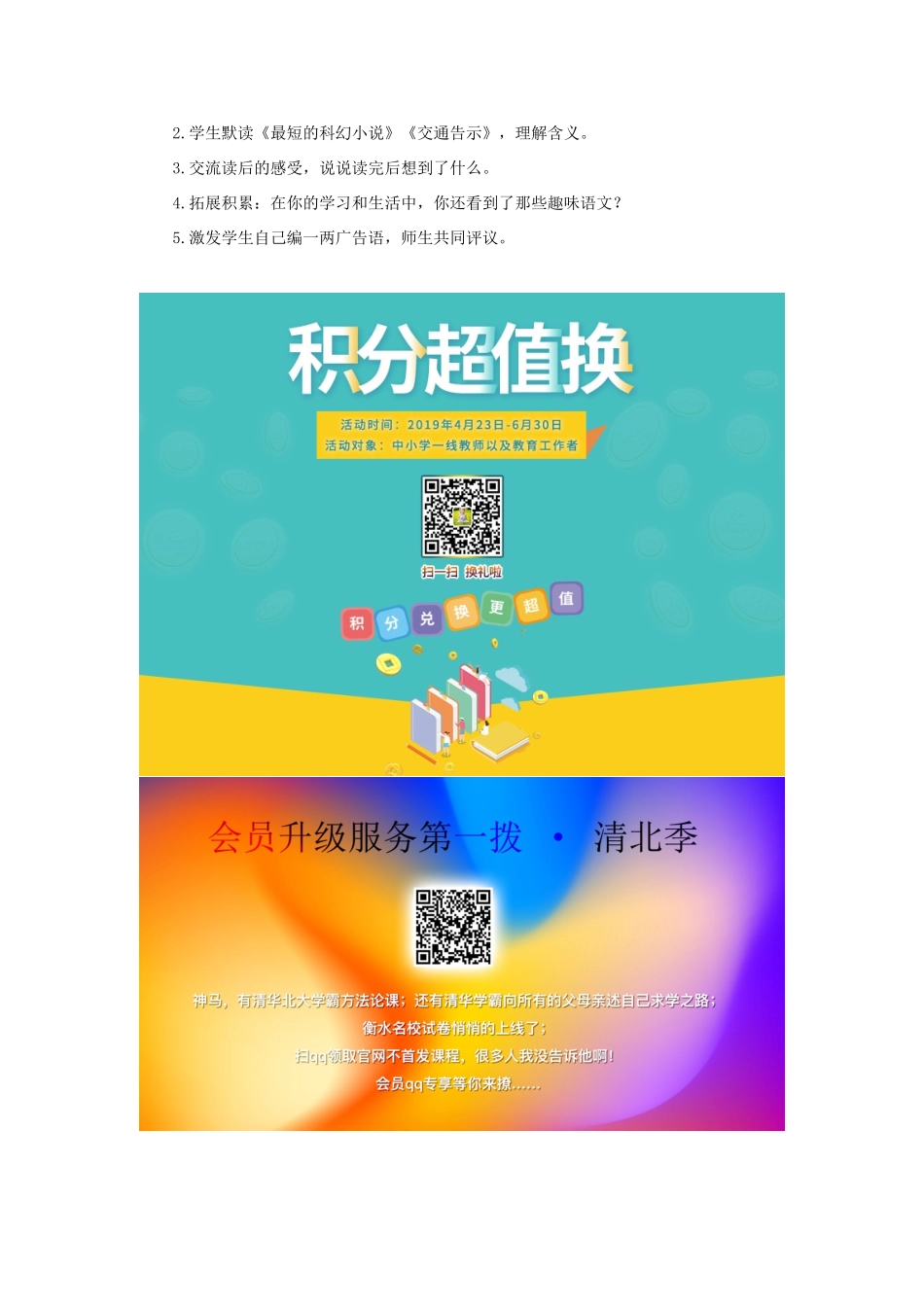 五年级语文下册《回顾 拓展八》教学设计2 新人教版-新人教版小学五年级下册语文教案_第3页