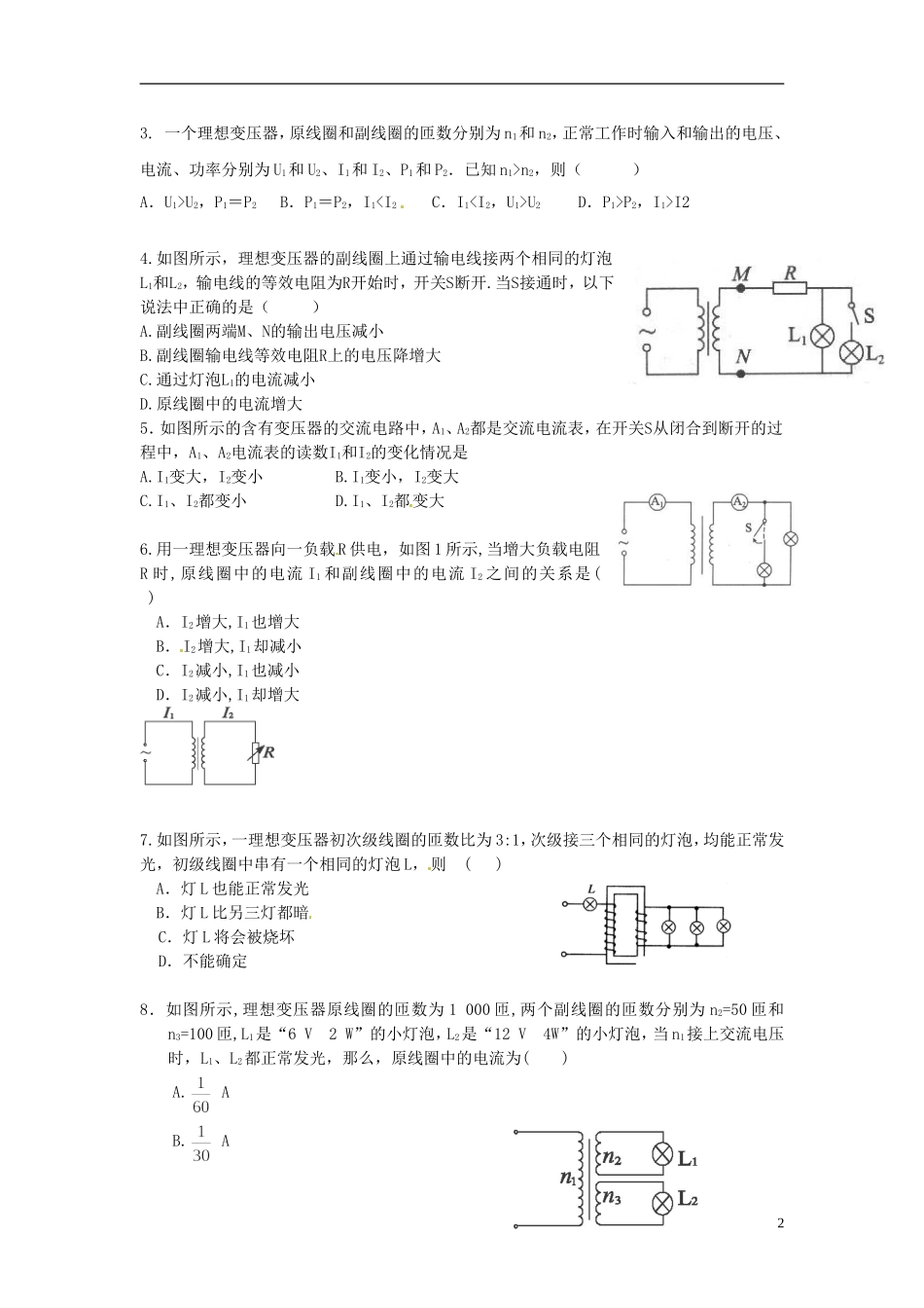 山东省德州市乐陵一中高中物理 5.4 变压器学案（二）新人教版选修3-2_第2页