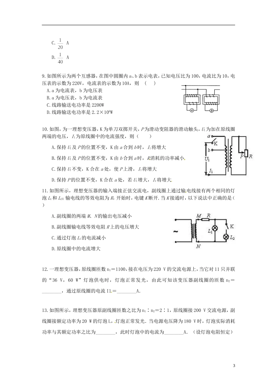 山东省德州市乐陵一中高中物理 5.4 变压器学案（二）新人教版选修3-2_第3页