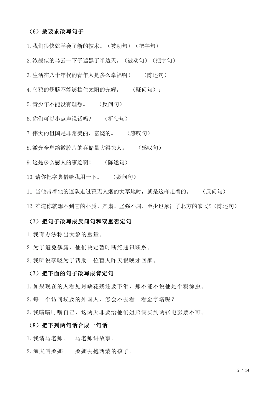 语文句子专项训练_第2页