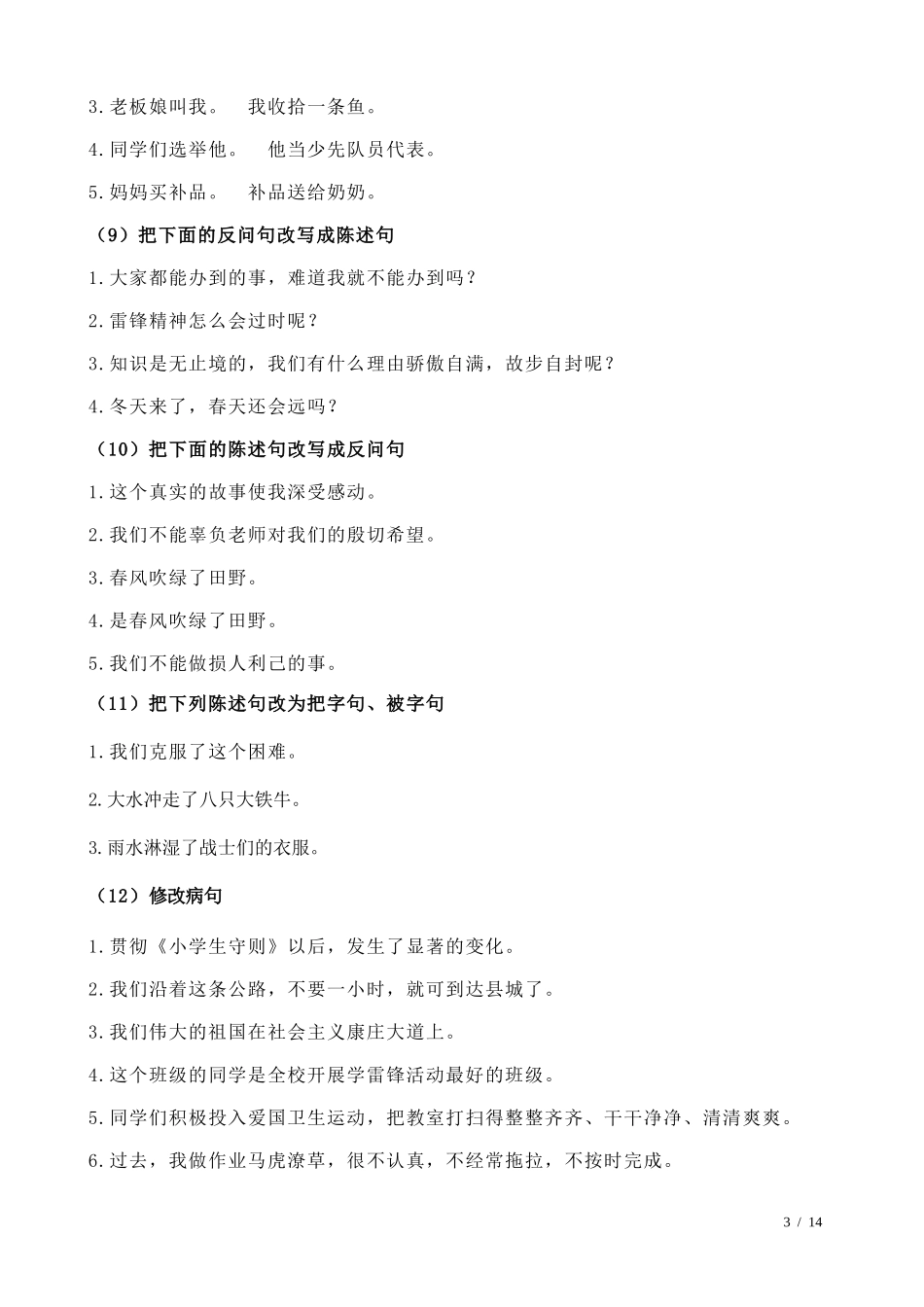 语文句子专项训练_第3页