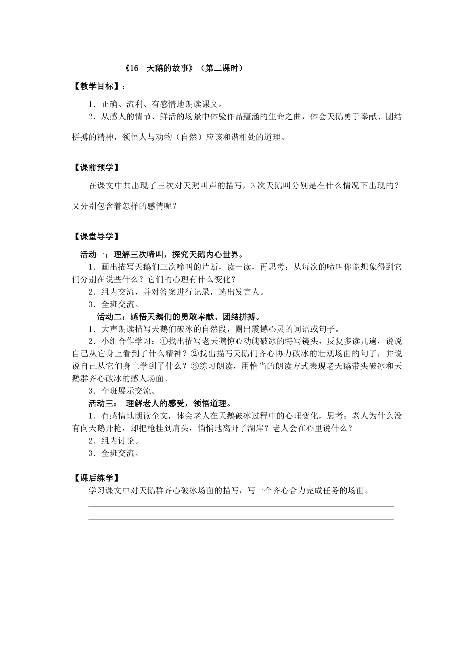 四年级语文下册 16 天鹅的故事教案2 苏教版-苏教版小学四年级下册语文教案_第2页