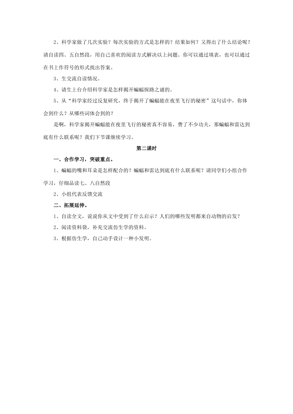 四年级语文下册 11 蝙蝠和雷达教学设计 新人教版-新人教版小学四年级下册语文教案_第2页