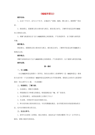 四年级语文下册 11 蝙蝠和雷达教学设计 新人教版-新人教版小学四年级下册语文教案