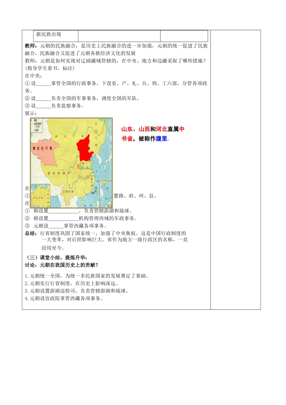 七年级历史下册 第11课 元朝的统治教学设计 新人教版-新人教版初中七年级下册历史教案_第2页