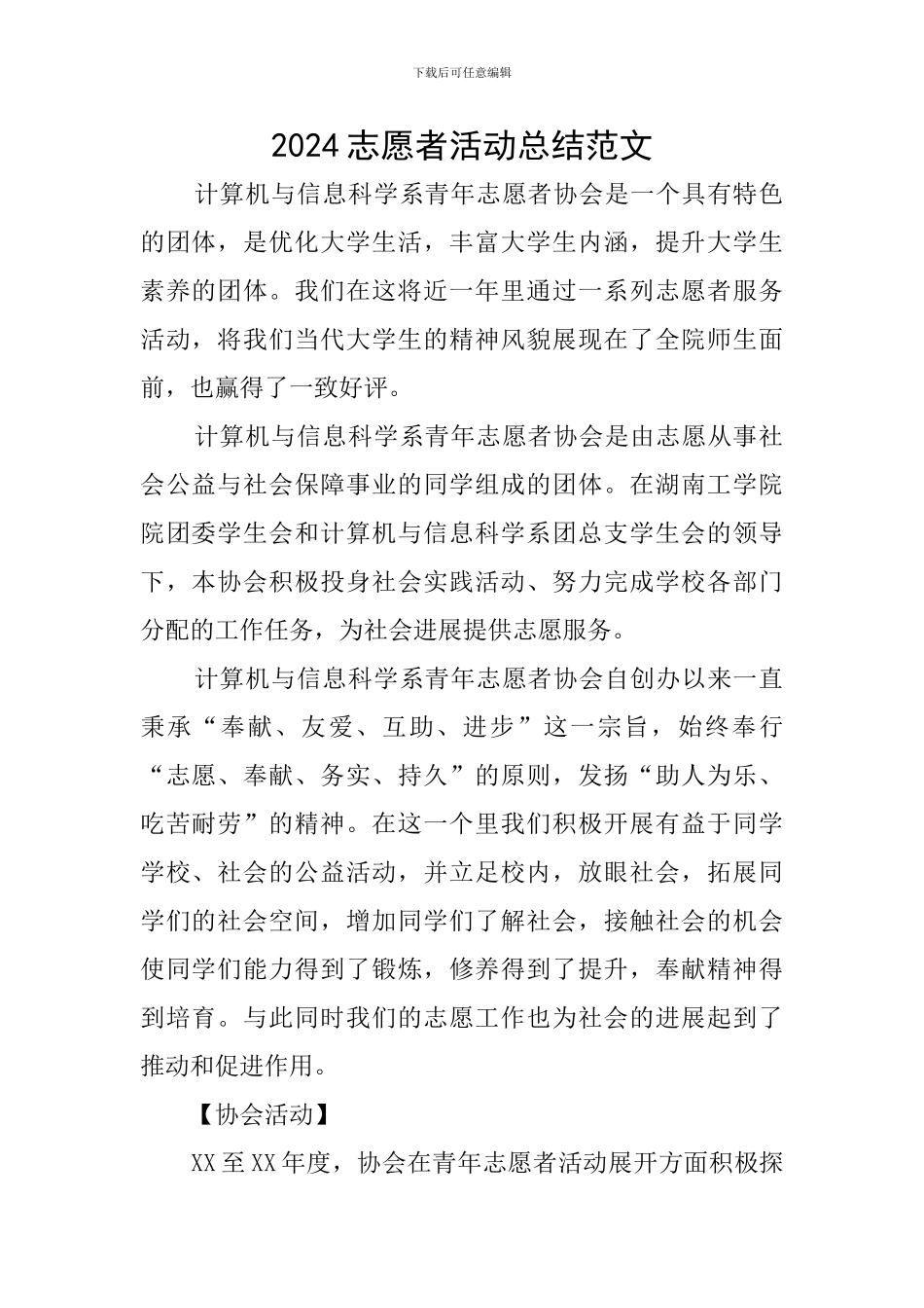 2024志愿者活动总结范文_第1页