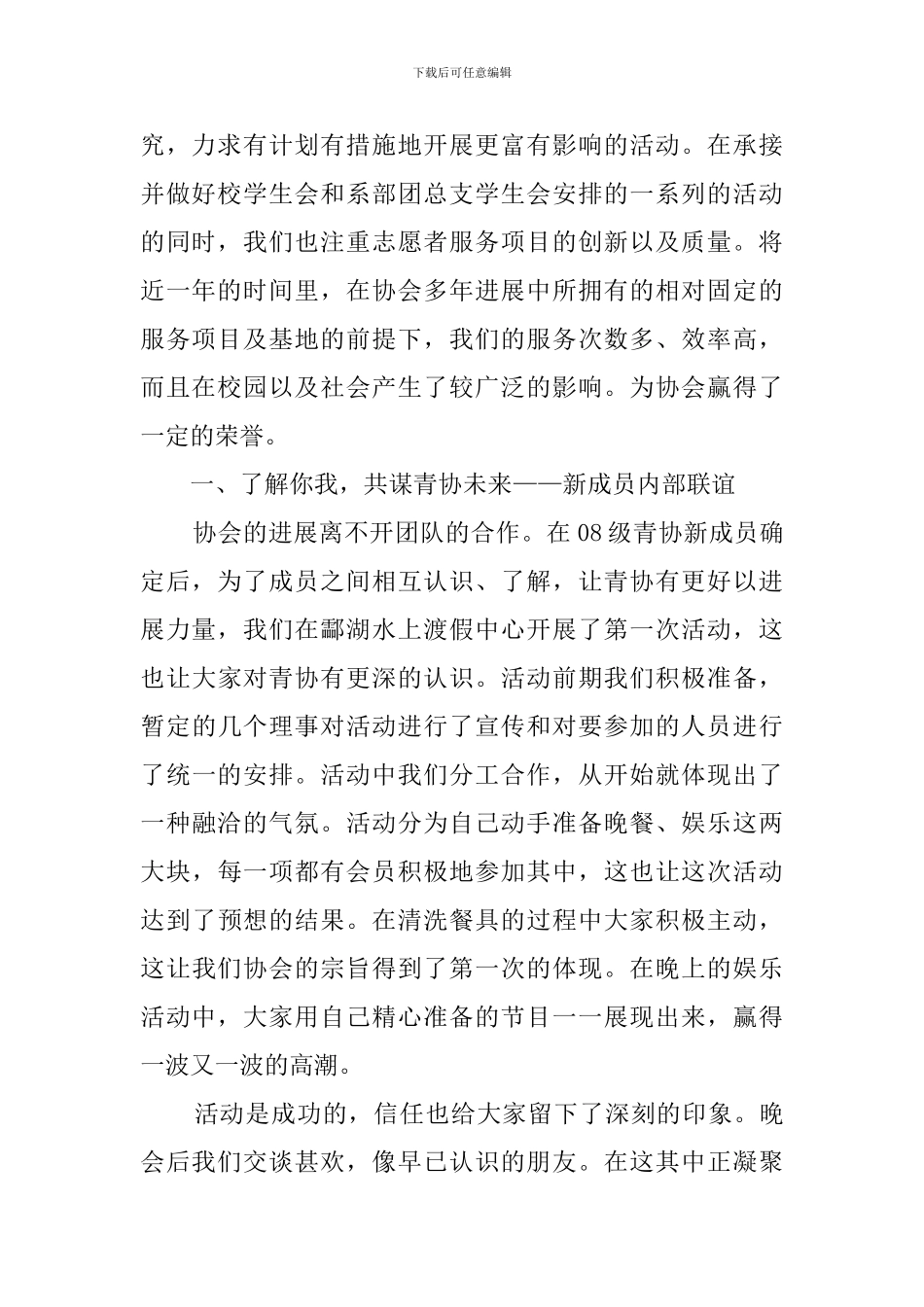 2024志愿者活动总结范文_第2页