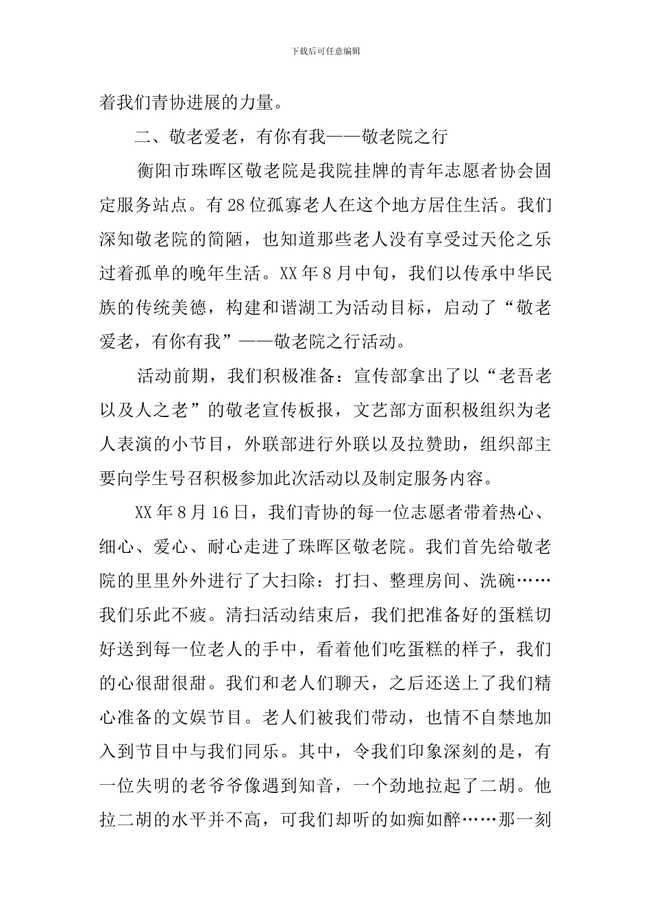 2024志愿者活动总结范文_第3页