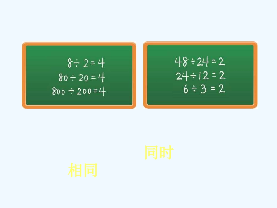 《商不变规律》_第3页