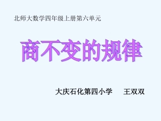 《商不变规律》