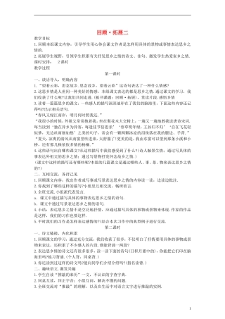五年级语文上册 回顾拓展二教案 人教新课标版
