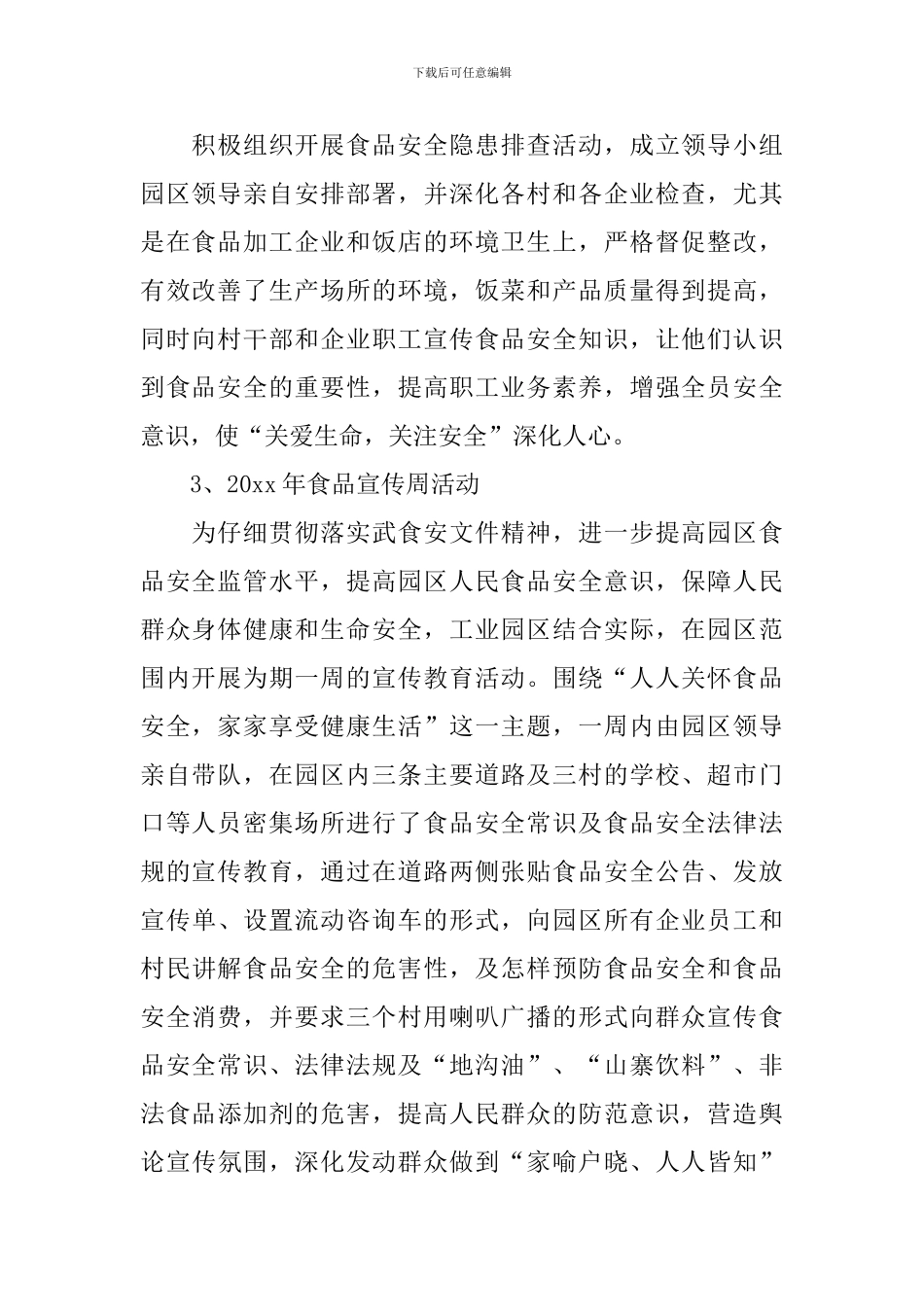 2024食品安全工作总结范文_第2页