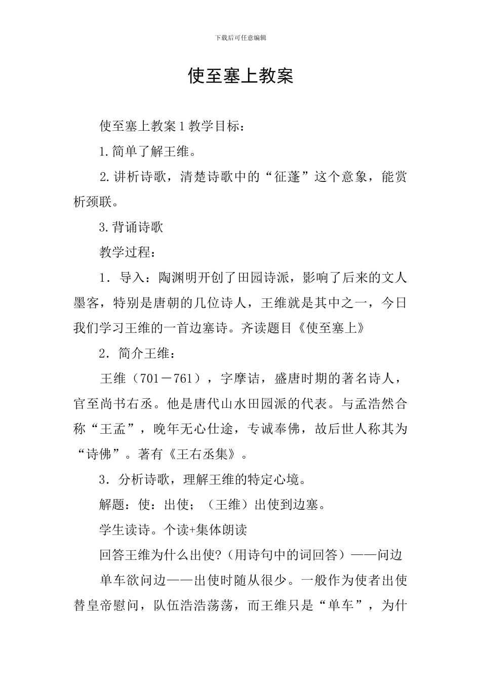 使至塞上教案_第1页