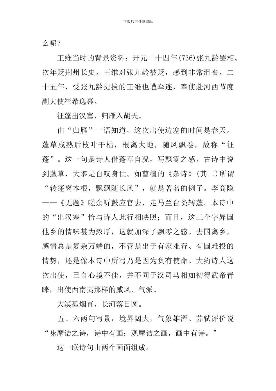 使至塞上教案_第2页