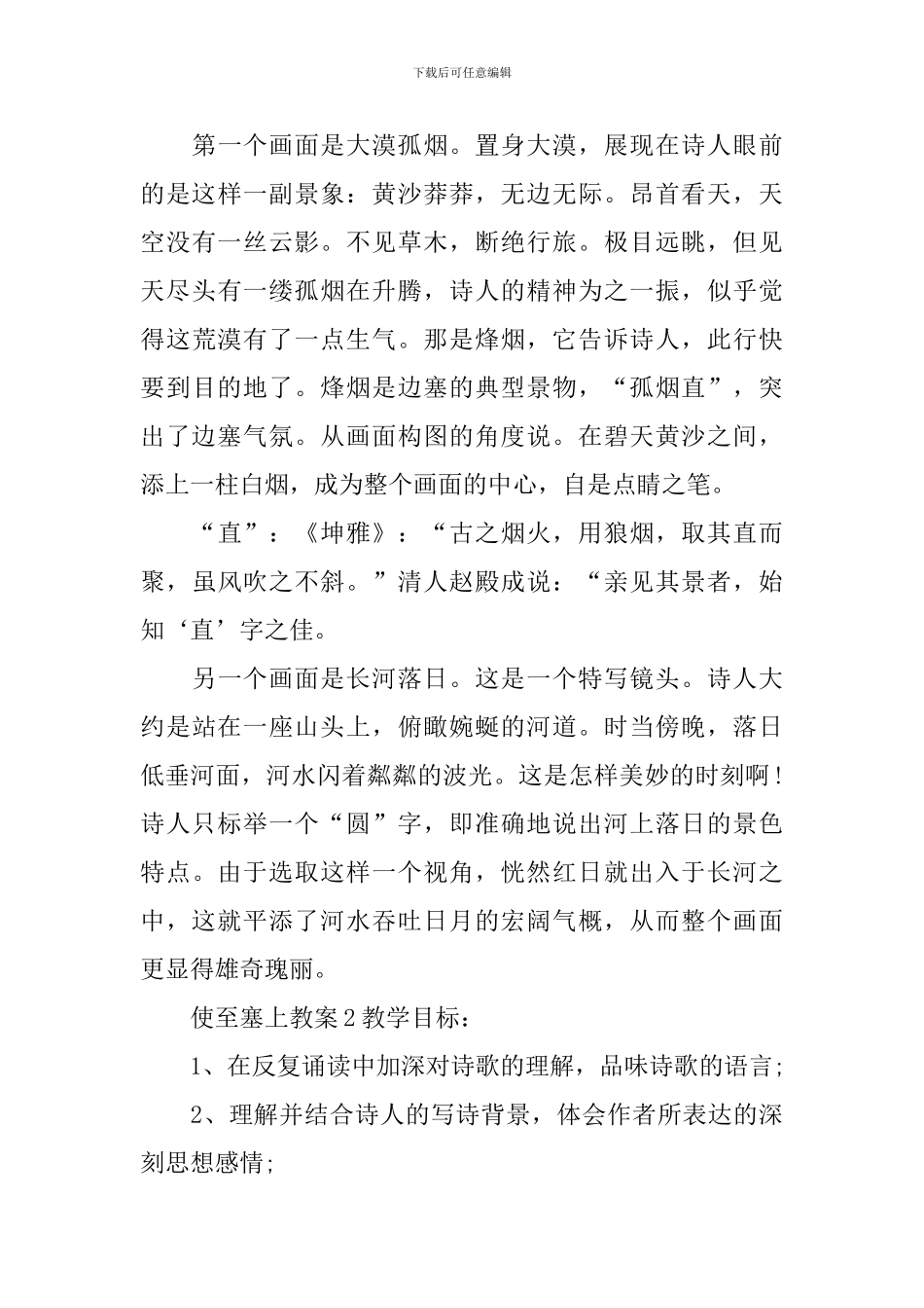 使至塞上教案_第3页