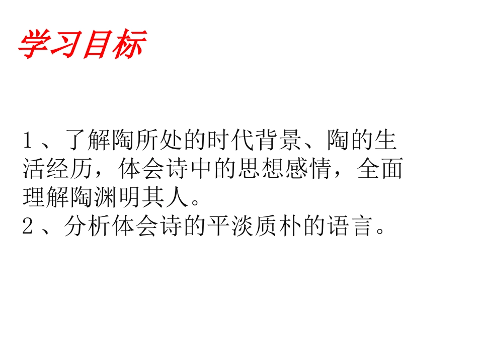 《归园田居》_第2页