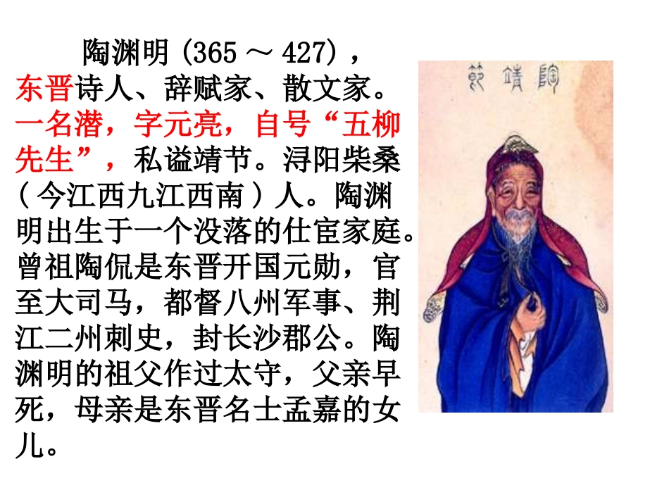 《归园田居》_第3页