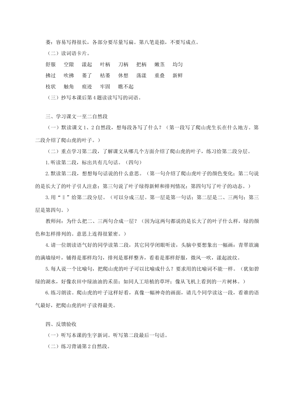 四年级语文《 爬山虎的脚》教案 人教版_第2页