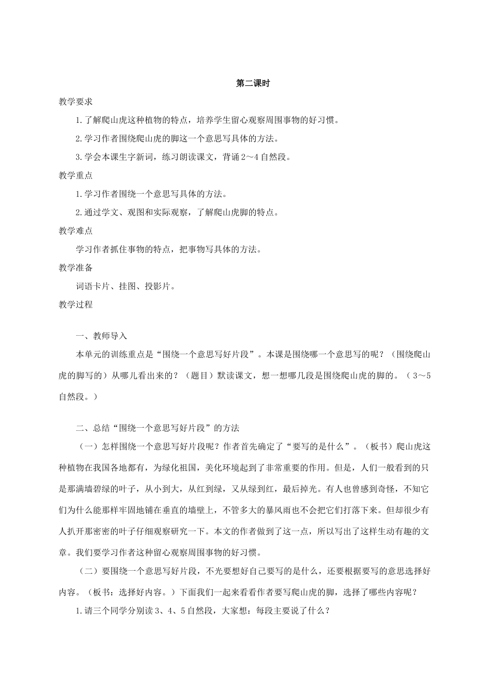四年级语文《 爬山虎的脚》教案 人教版_第3页